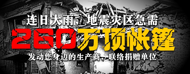抗震救災(zāi)