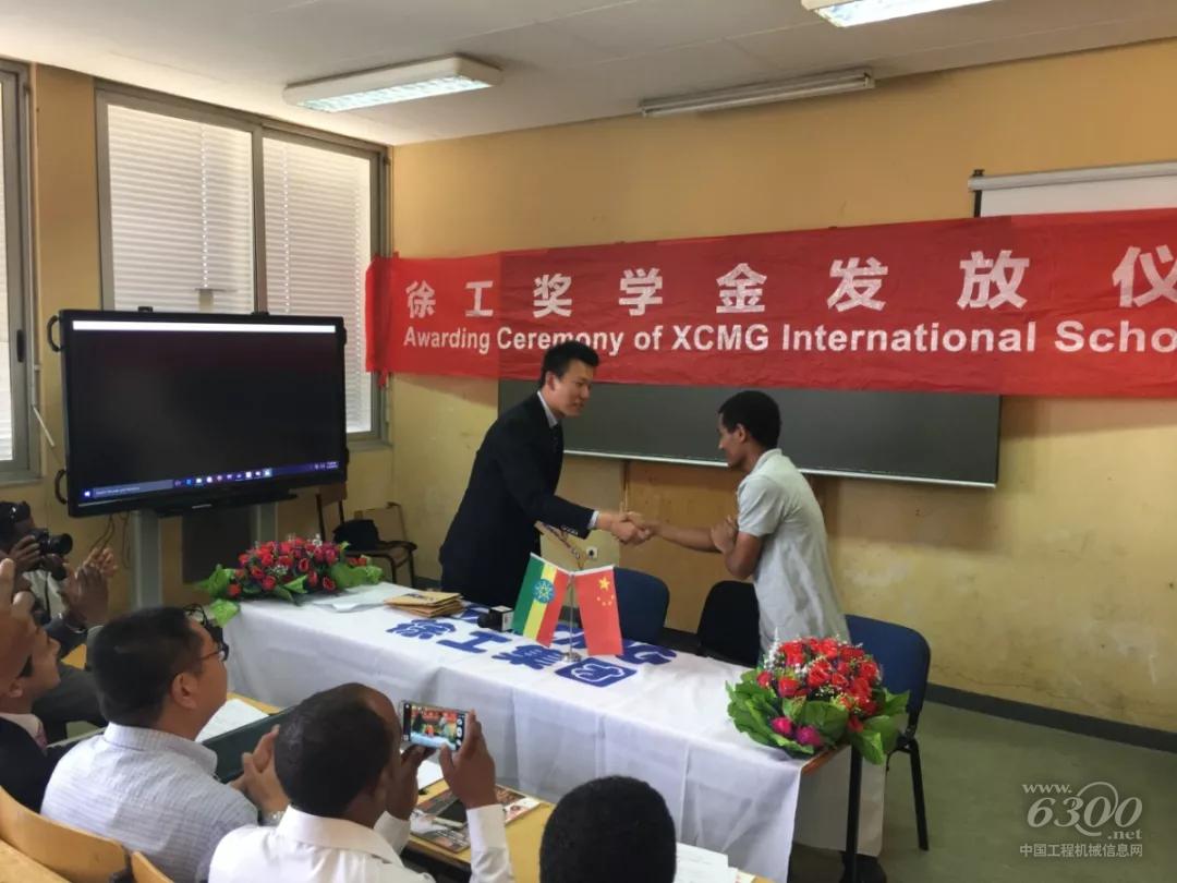 亞的斯亞貝巴大學(xué)設(shè)立徐工專(zhuān)項(xiàng)獎(jiǎng)學(xué)金