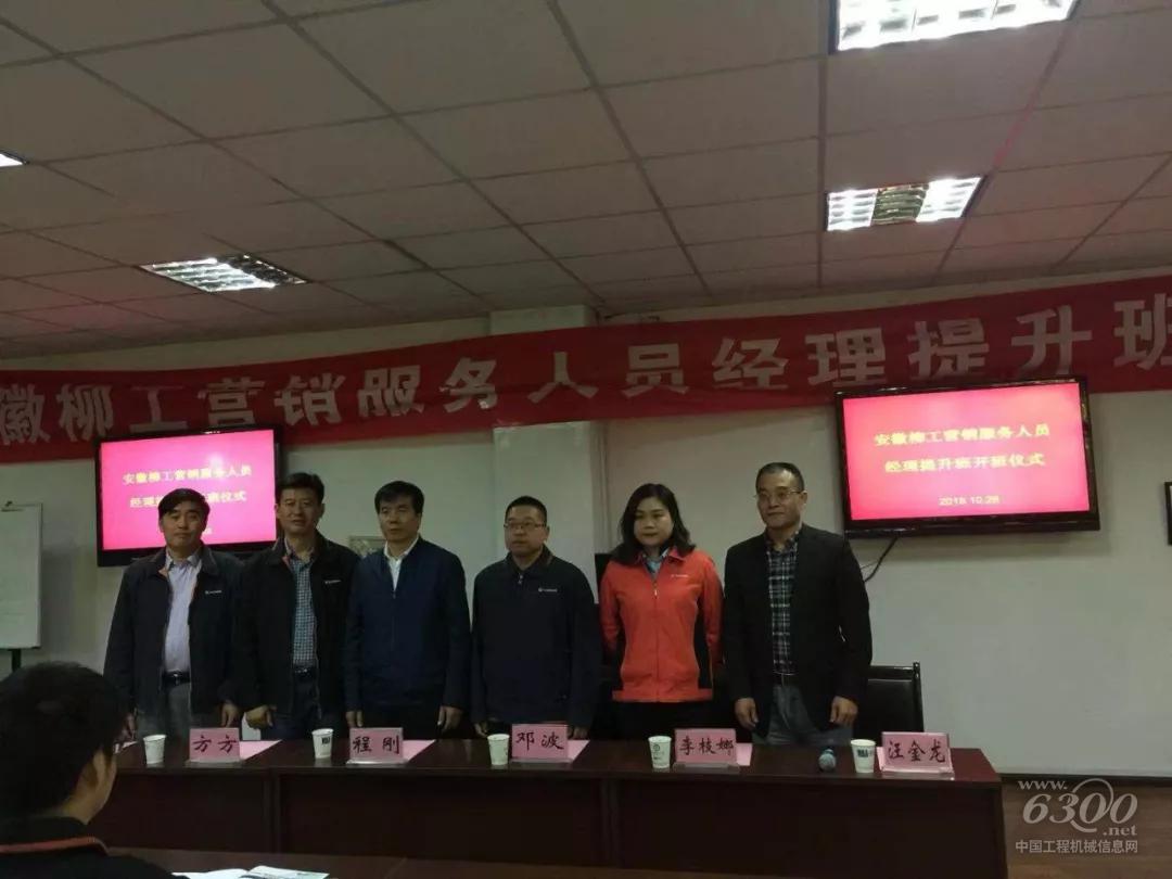 安徽柳工營銷服務(wù)人員綜合能力提升培訓(xùn)正式開班