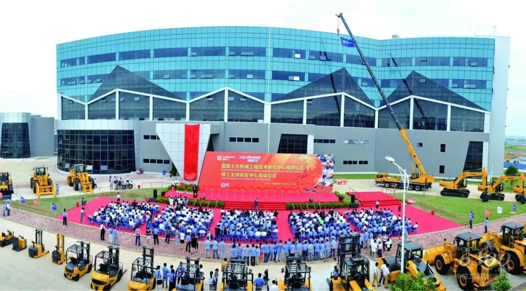 國(guó)家土方機(jī)械工程技術(shù)研究中心揭牌儀式、柳工全球研發(fā)中心落成儀式