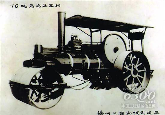中國首臺10噸蒸汽壓路機(jī)