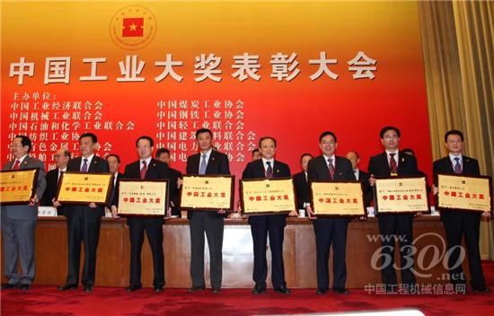 領(lǐng)取中國工業(yè)大獎