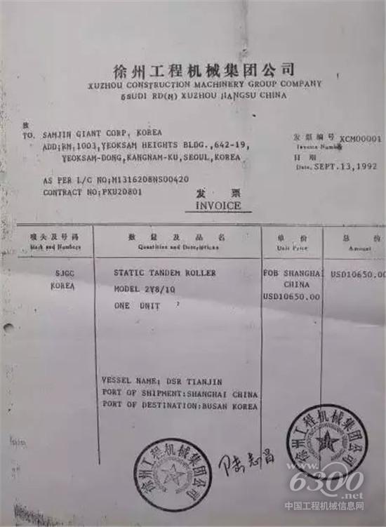 徐工首次實(shí)現(xiàn)自營(yíng)出口所簽訂的銷(xiāo)售合同