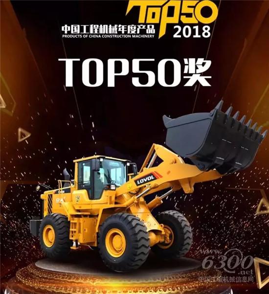 雷沃FL956H—EMAX獲得中國(guó)工程機(jī)械年度產(chǎn)品