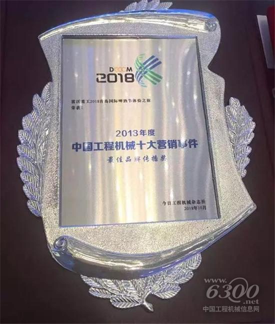 雷沃獲得最佳品牌傳播獎(jiǎng)