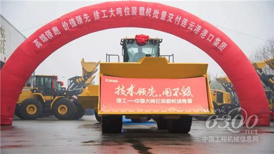 徐工大噸位裝載機(jī)批量進(jìn)駐國際百強(qiáng)大港