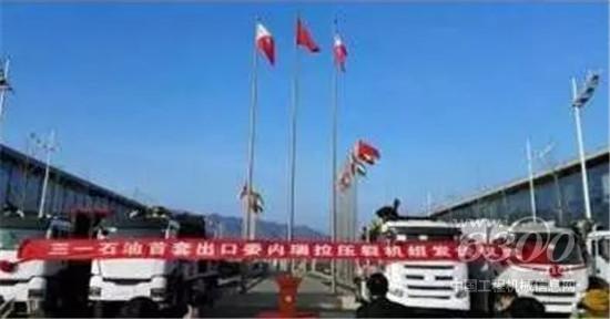 三一石油裝備出口委內(nèi)瑞拉
