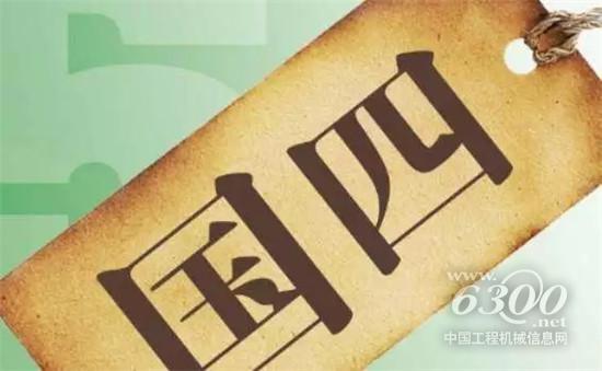 國四排放標(biāo)準(zhǔn)為期不遠(yuǎn)