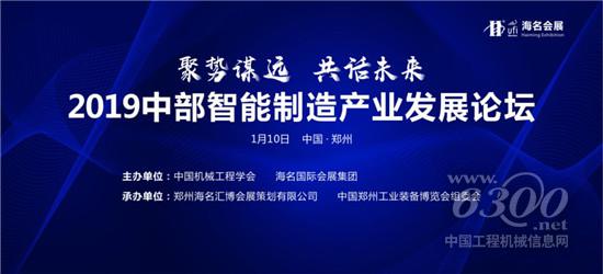 2019中部智能制造產業(yè)發(fā)展論壇隆重閉