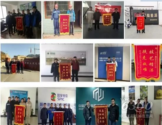 三一重能的服務(wù)人員收到錦旗