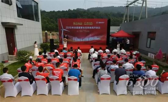 “全國首家生態(tài)風(fēng)電場開放日”活動(dòng)現(xiàn)場