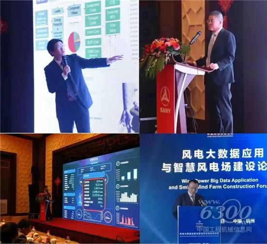 三一重能的專家分享三一智慧風(fēng)場建設(shè)的經(jīng)驗(yàn)和成果