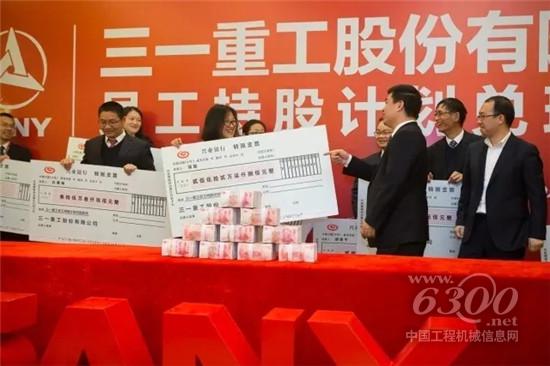 三一員工持股計劃首期兌現(xiàn)