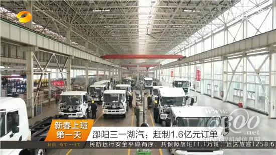 三一湖汽春節(jié)趕制1.6億訂單