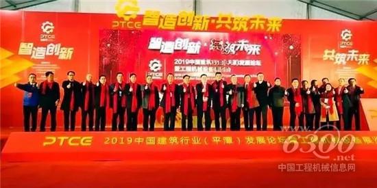 2019中國建筑行業(yè)（平潭）發(fā)展論壇暨工程機械設(shè)備展覽會開幕