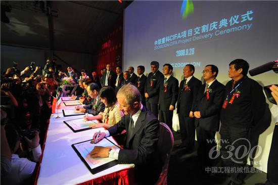 2008年，中聯(lián)重科與意大利CIFA并購簽約儀式