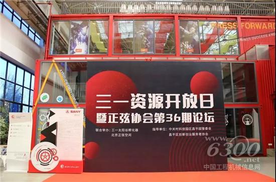 三一首場(chǎng)資源開(kāi)放日