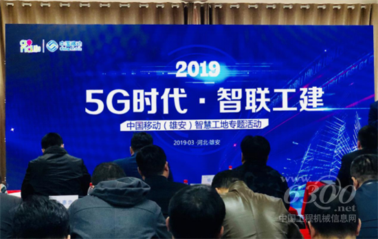 中國(guó)移動(dòng)攜“5G智慧工地”助力新區(qū)建設(shè)