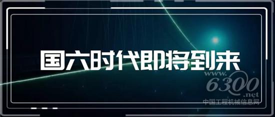 國六之戰(zhàn)，對中國意味著什么？
