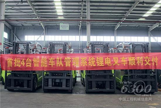 首批裝配智能車隊(duì)管理系統(tǒng)的鋰電叉車順利交付