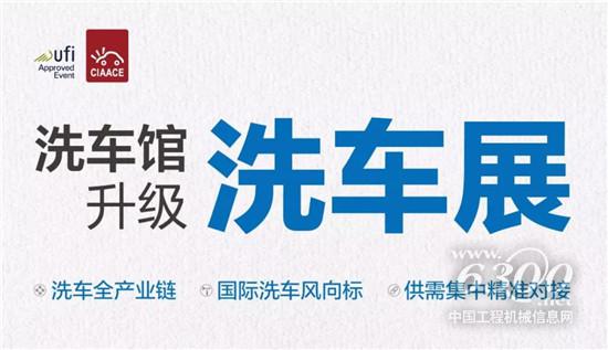 追隨“洗車展”的買家上廣州，廠家再也坐不住了！