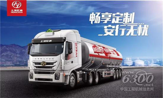 上汽紅巖車罐一體智能危化車正式上市