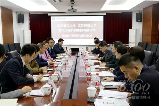 徐工與北理工、江蘇師大簽訂戰(zhàn)略合作協(xié)議