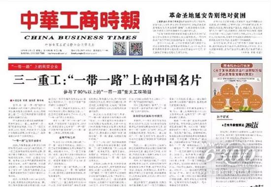 工商時(shí)報(bào)頭版頭條報(bào)道三一
