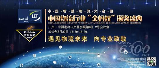 中國智慧物流大會(huì)