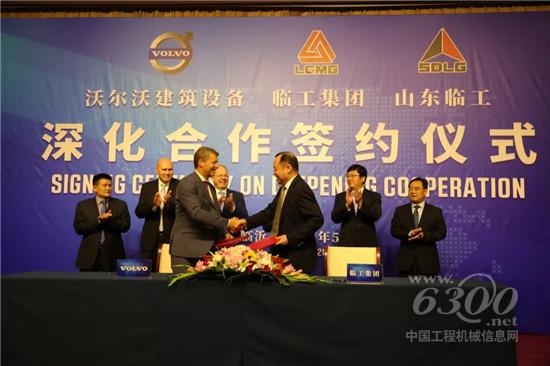 山東臨工攜手沃爾沃建筑設(shè)備邁出合作新步伐