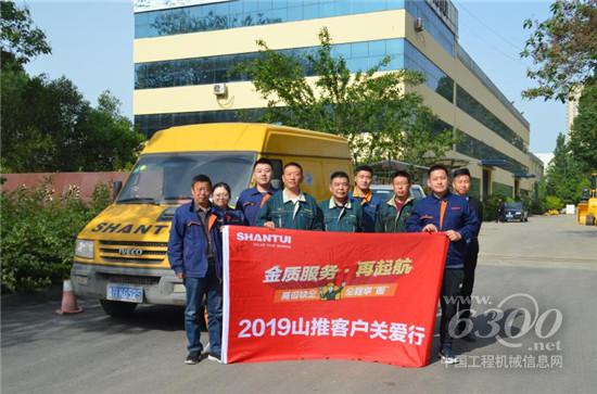 山推“金質(zhì)服務(wù)?再起航”客戶關(guān)愛(ài)行走進(jìn)齊魯大地