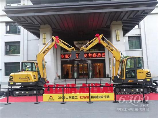 2019山東臨工“紅色情”精準(zhǔn)扶貧行動(dòng)在遵義啟動(dòng)