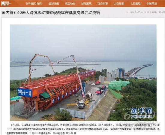 徐工V7泵車助力湄洲灣跨海大橋建設(shè)