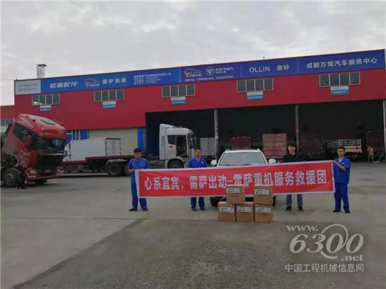 雷薩重機以實際行動援助災(zāi)區(qū)