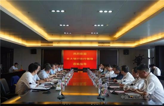 徐工與中國(guó)光大銀行總行簽訂全面戰(zhàn)略合作協(xié)議