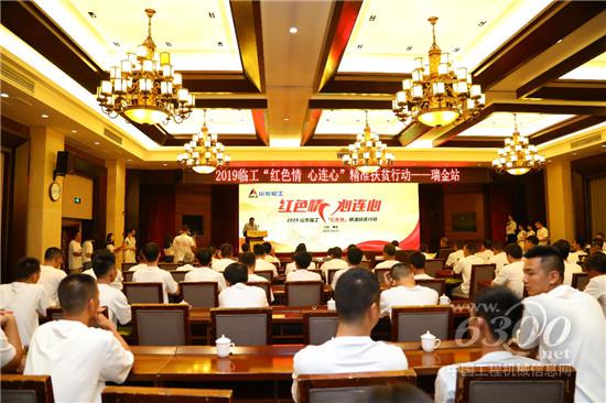 2019山東臨工“紅色情”精準(zhǔn)扶貧行動溫暖瑞金老區(qū)