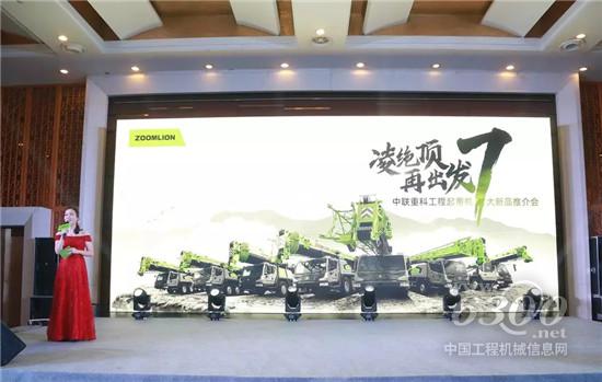 中聯(lián)重科工程起重機七大新品全國巡展