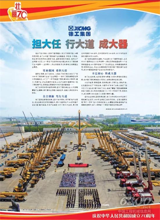 徐工擔(dān)大任、行大道、成大器！