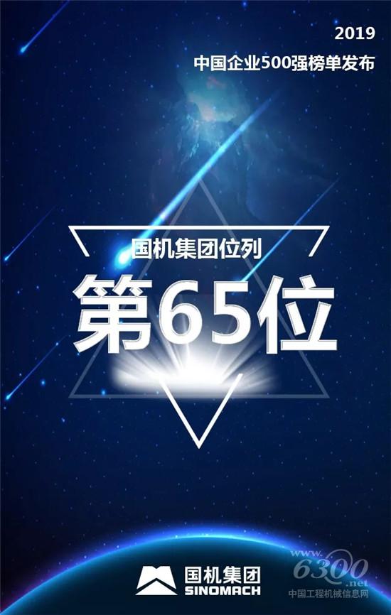 中國(guó)企業(yè)500強(qiáng)發(fā)布