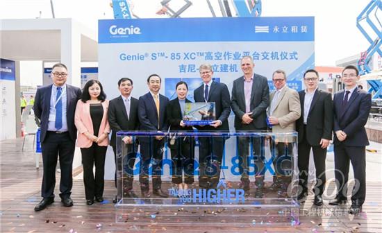 吉尼-永立建機 Genie? S?-85 XC?高空作業(yè)平臺交機儀式