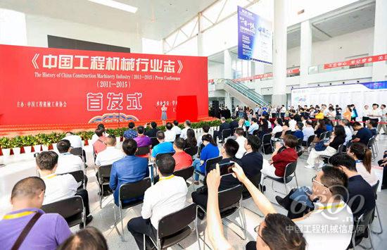 《中國(guó)工程機(jī)械行業(yè)志》首發(fā)式在BICES 2019期間舉行