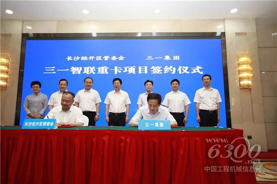 三一智聯(lián)重卡項目落戶長沙