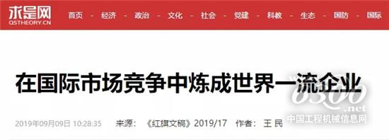 在國際市場競爭中煉成世界一流企業(yè)