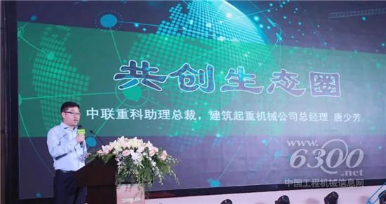 中聯(lián)重科率先發(fā)起行業(yè)生態(tài)圈建設(shè)倡議