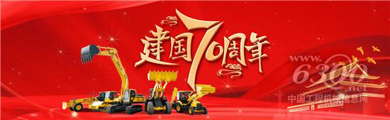 山東臨工唱響《我和我的祖國》 祝祖國母親繁榮昌盛、生日快樂！！