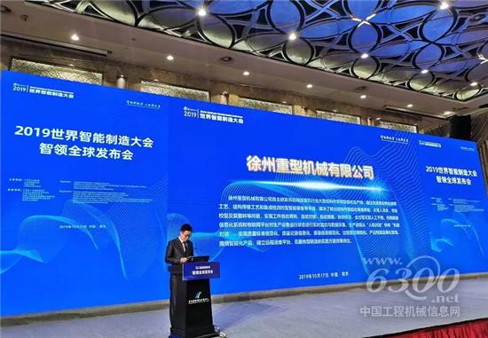 徐工入選2019年工程機(jī)械行業(yè)唯一“智能制造標(biāo)桿企業(yè)”