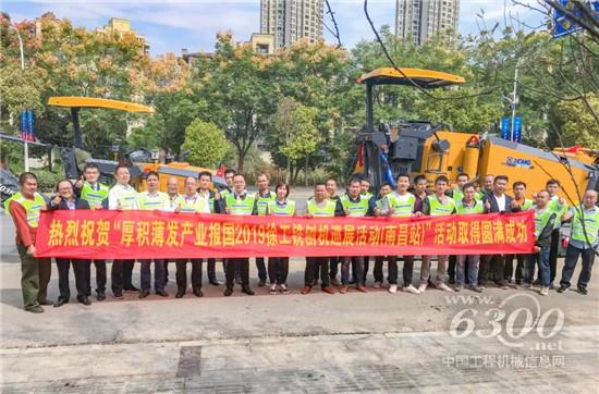 徐工中小型銑刨機(jī)巡展揚(yáng)帆沈陽(yáng)、大連、南昌