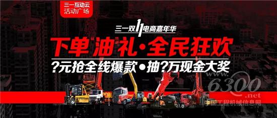 36款三一明星機(jī)型雙11“群英惠”
