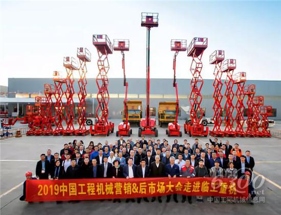 2019中國工程機(jī)械營銷＆后市場大會走進(jìn)臨工重機(jī)
