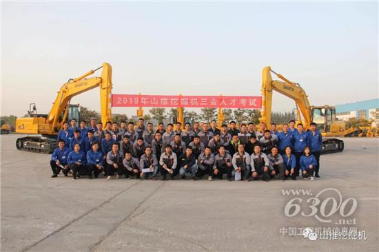 山推挖掘機(jī)2019年 “三會(huì)人才”考試